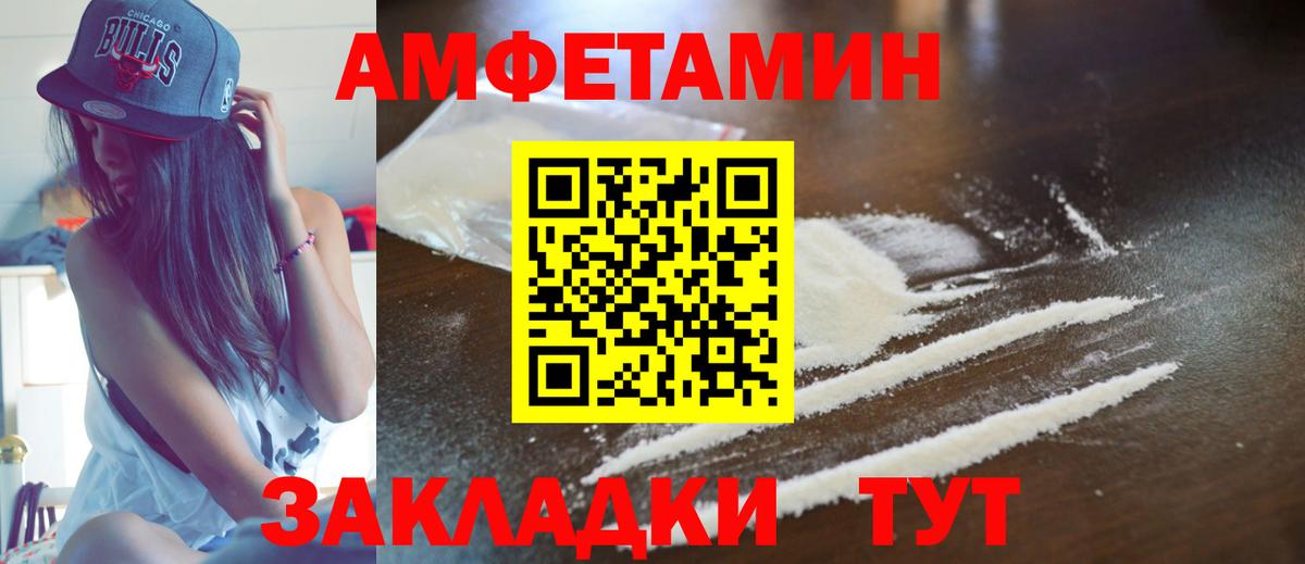 Amphetamine Розовый  Вход с VPN  Георгиевск 