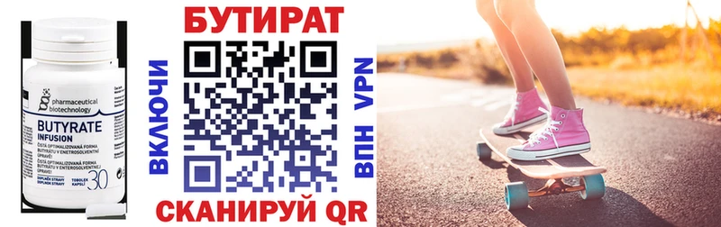 БУТИРАТ 99% Георгиевск