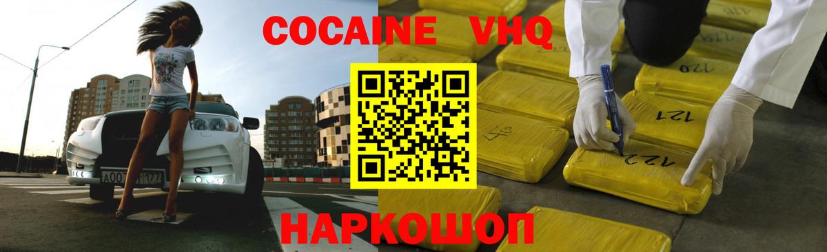 Cocaine 97% Георгиевск