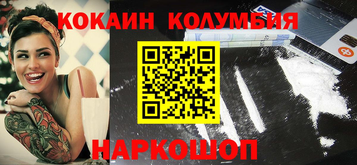 Георгиевск  КОКАИН 99%  КОКАИН  COCAIN Columbia  Вход с VPN 