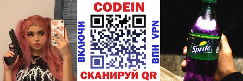 что такое   Георгиевск  Кодеиновый сироп Lean Purple Drank 