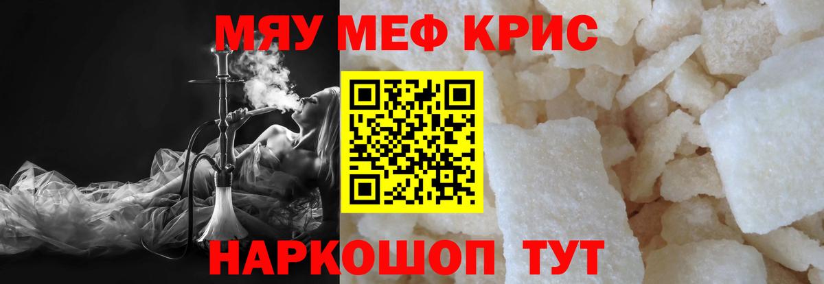Меф мука Георгиевск