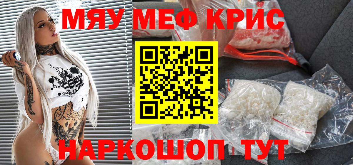 Мефедрон мука  МЕФ 4 MMC  наркошоп  МЕФ  МЯУ-МЯУ  Вход с VPN  Георгиевск 