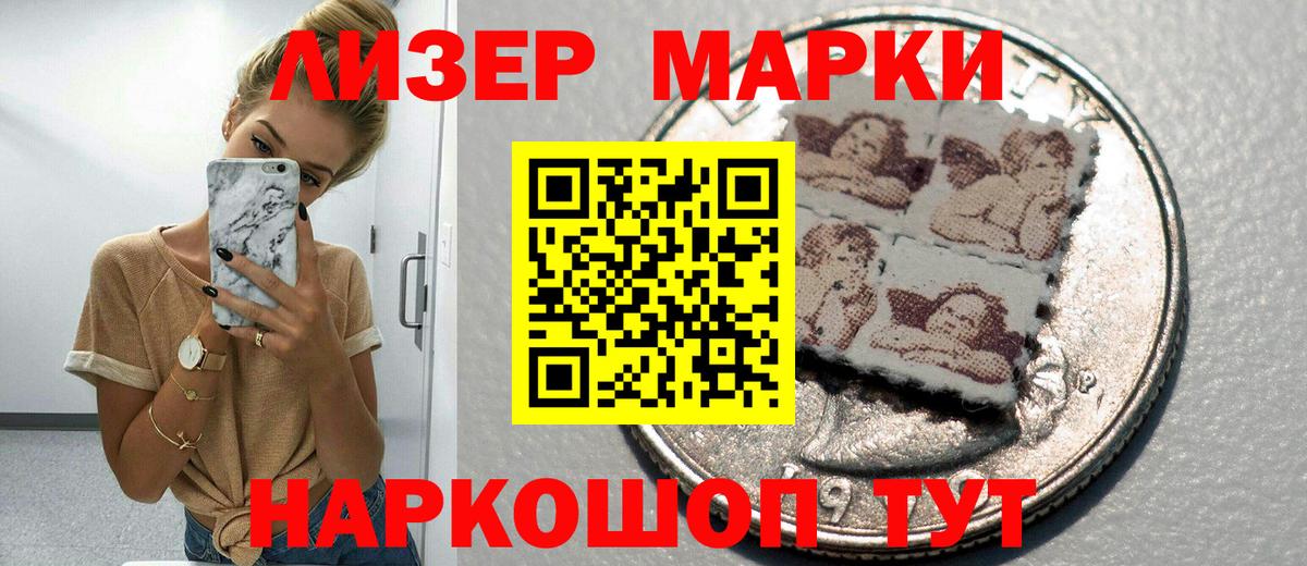 Наркотические марки 1,8мг Георгиевск
