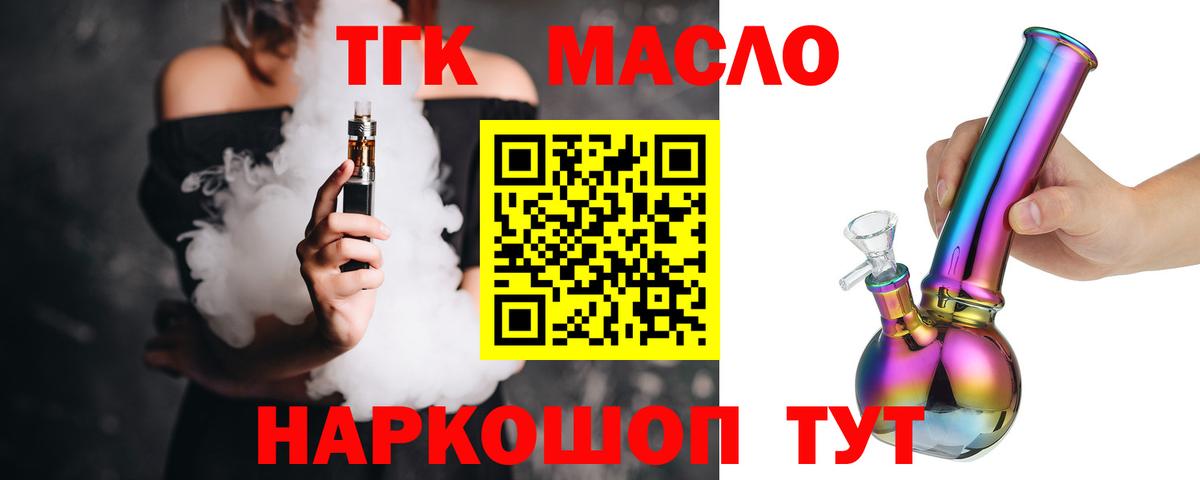 ТГК гашишное масло Георгиевск